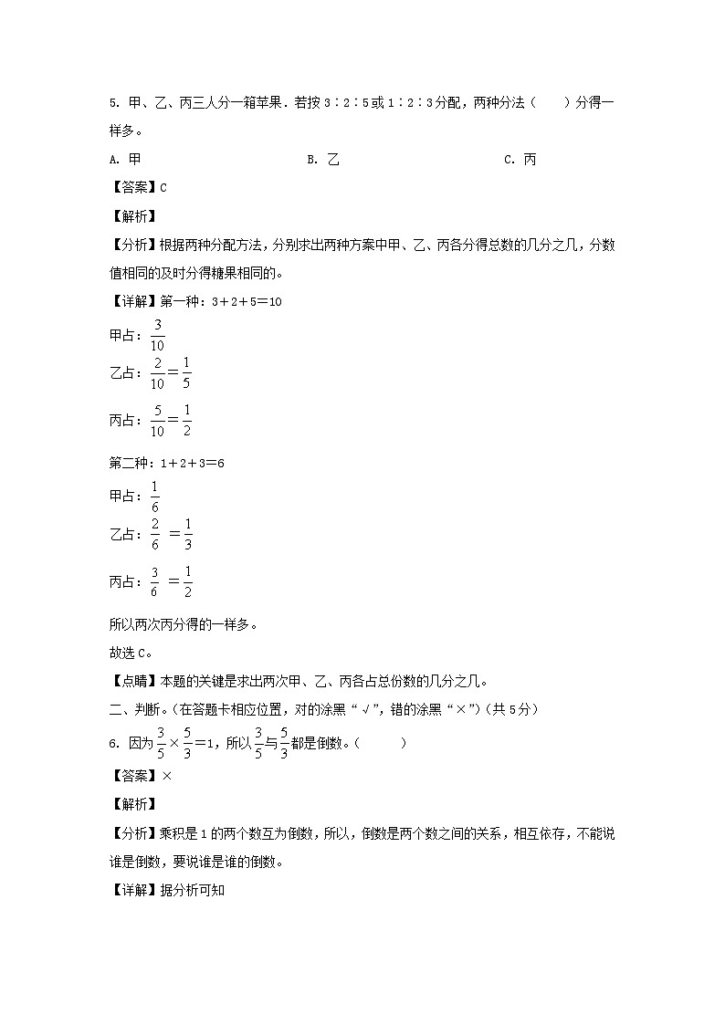 2023-2024年山东省济宁市嘉祥县六年级上册期中数学试卷及答案(人教版)第3页