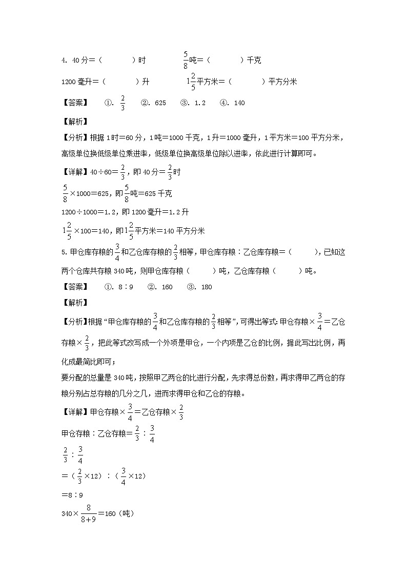 2023-2024年山东省济宁市金乡县六年级上册期中数学试卷及答案(人教版)第2页
