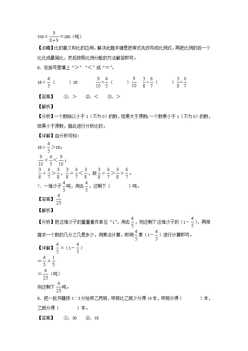 2023-2024年山东省济宁市金乡县六年级上册期中数学试卷及答案(人教版)第3页