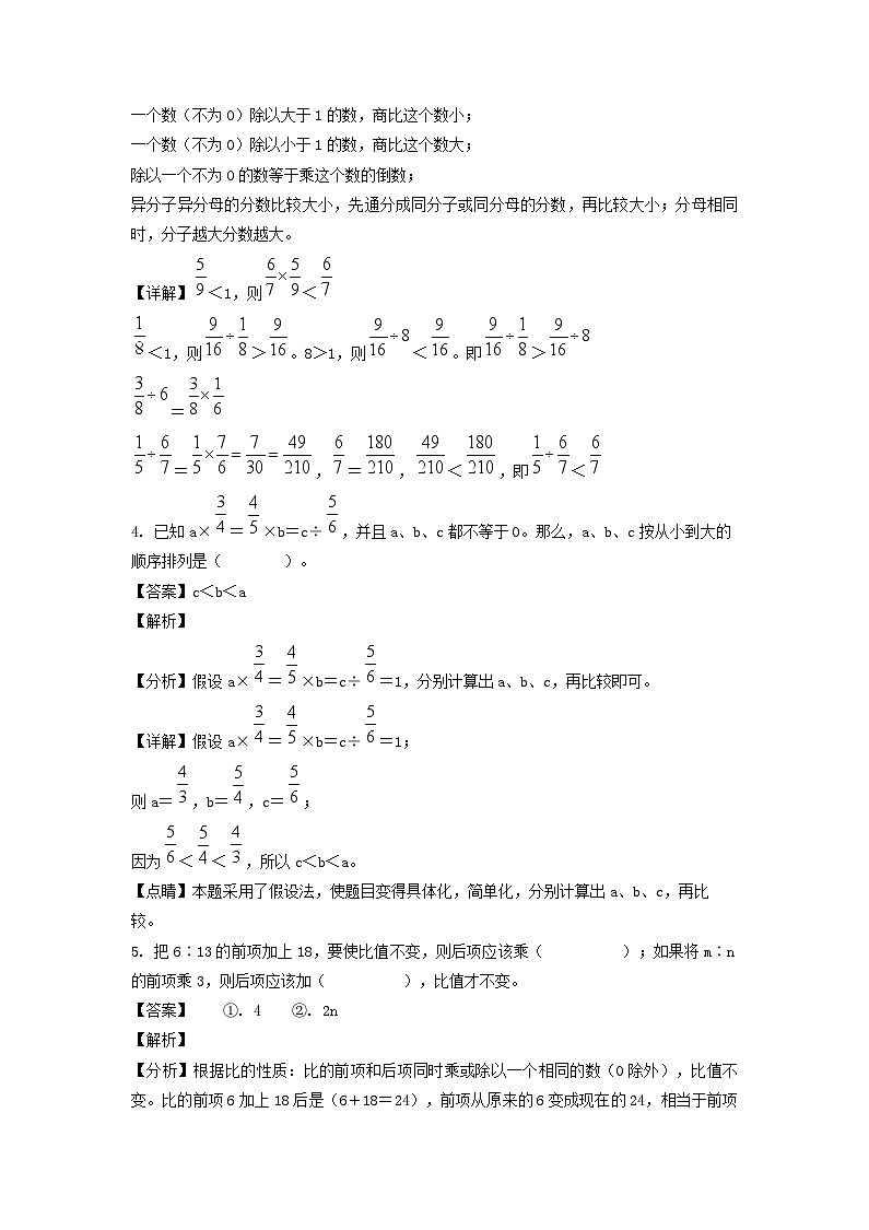 2023-2024年山东省临沂市罗庄区六年级上册期中数学试卷及答案(人教版)第2页