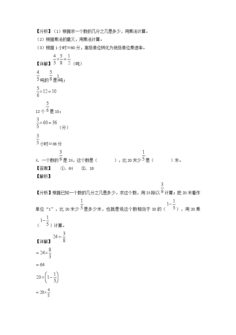 2023-2024年山东省临沂市罗庄区六年级上册期中数学试卷及答案A卷(人教版)第2页