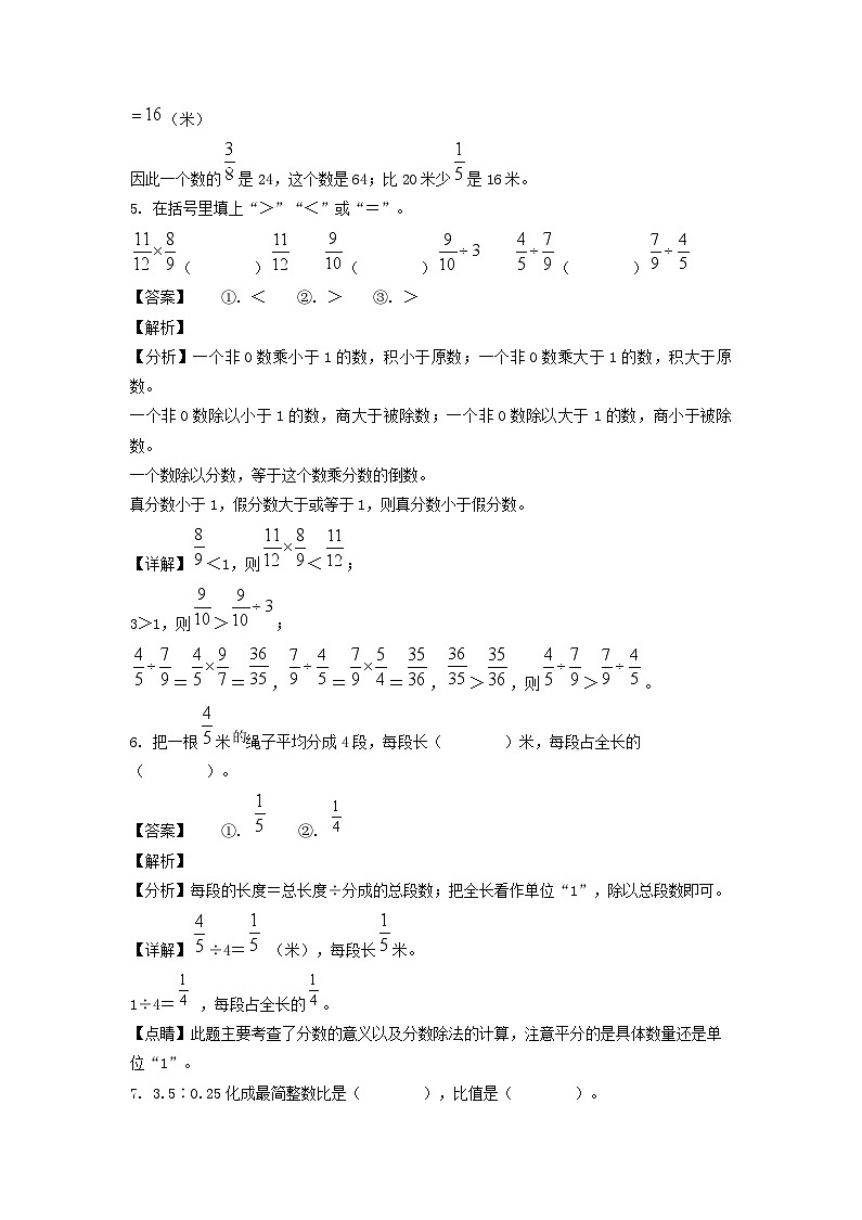 2023-2024年山东省临沂市罗庄区六年级上册期中数学试卷及答案A卷(人教版)第3页
