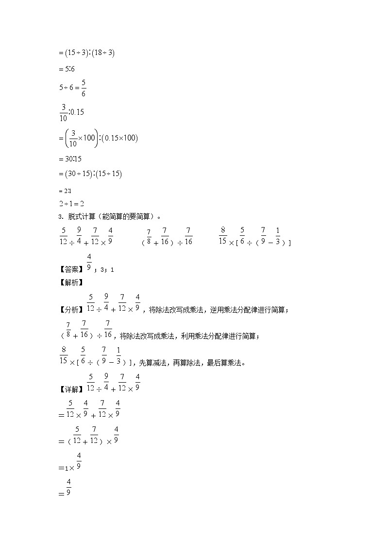 2023-2024年山东省临沂市平邑县八乡镇六年级上册期中数学试卷及答案(人教版)第2页