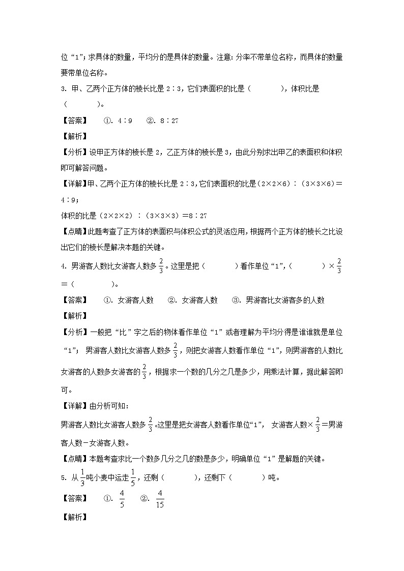 2023-2024年山东省青岛市浮山后片区六年级上册期中数学试卷及答案(青岛版)第2页