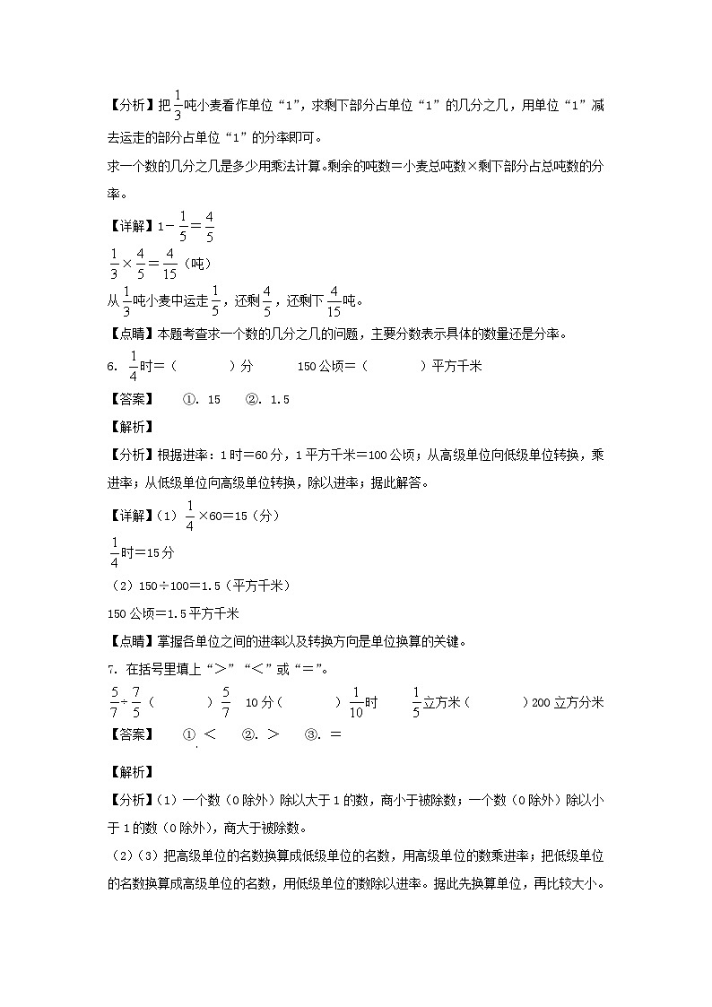 2023-2024年山东省青岛市浮山后片区六年级上册期中数学试卷及答案(青岛版)第3页