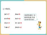 【新教材新課標(biāo)】北師大版數(shù)學(xué)二年級(jí)上冊(cè)第1單元第1課時(shí)《圖書角》（課件+教學(xué)設(shè)計(jì)+分層作業(yè)+學(xué)習(xí)任務(wù)單）含答案