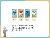【新教材新課標(biāo)】北師大版數(shù)學(xué)二年級(jí)上冊(cè)第1單元第1課時(shí)《圖書角》（課件+教學(xué)設(shè)計(jì)+分層作業(yè)+學(xué)習(xí)任務(wù)單）含答案