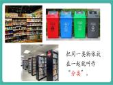 【新教材新課標】人教版數(shù)學二年級上冊第1單元第1課時《分類與整理（1）》教學課件含視頻