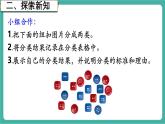 【新教材新課標】人教版數(shù)學二年級上冊第1單元第3課時《分類與整理（3）》教學課件