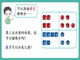 【新教材新課標】人教版數(shù)學二年級上冊第1單元第3課時《分類與整理（3）》教學課件