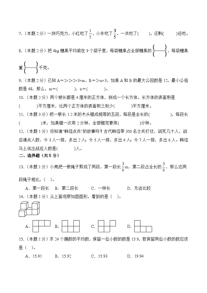 期末常考易错题基础测试--2024-2025学年人教版五年级下册数学第2页