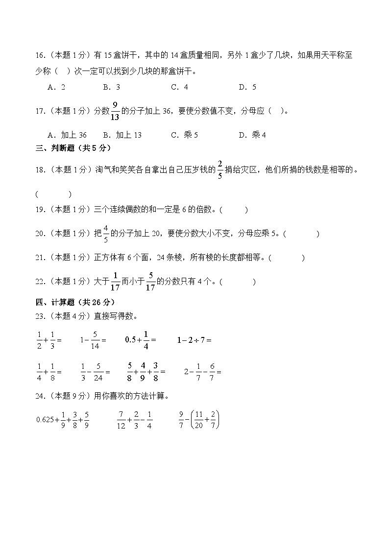 期末常考易错题基础测试--2024-2025学年人教版五年级下册数学第3页