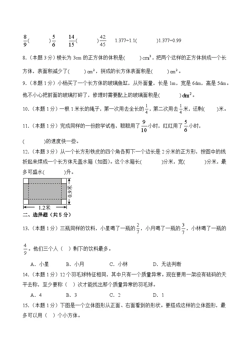 期末常考易错题提升测试1--2024-2025学年人教版五年级下册数学 (1)第2页