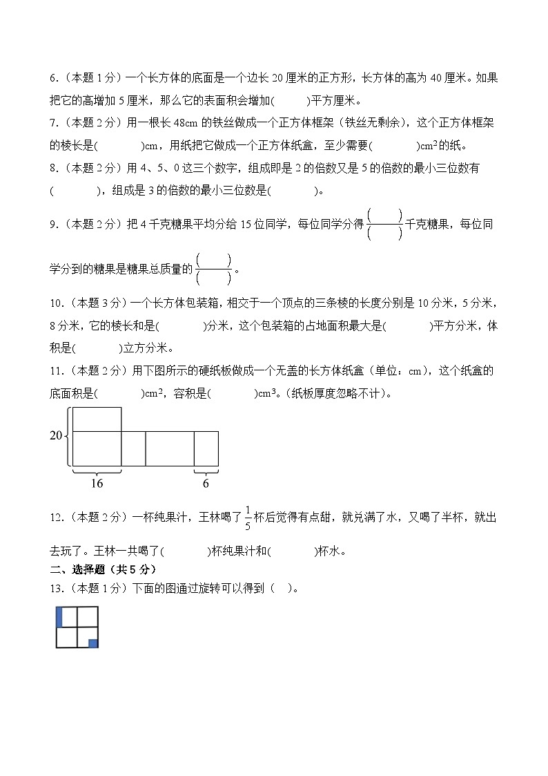期末常考易错题提升测试2--2024-2025学年人教版五年级下册数学第2页