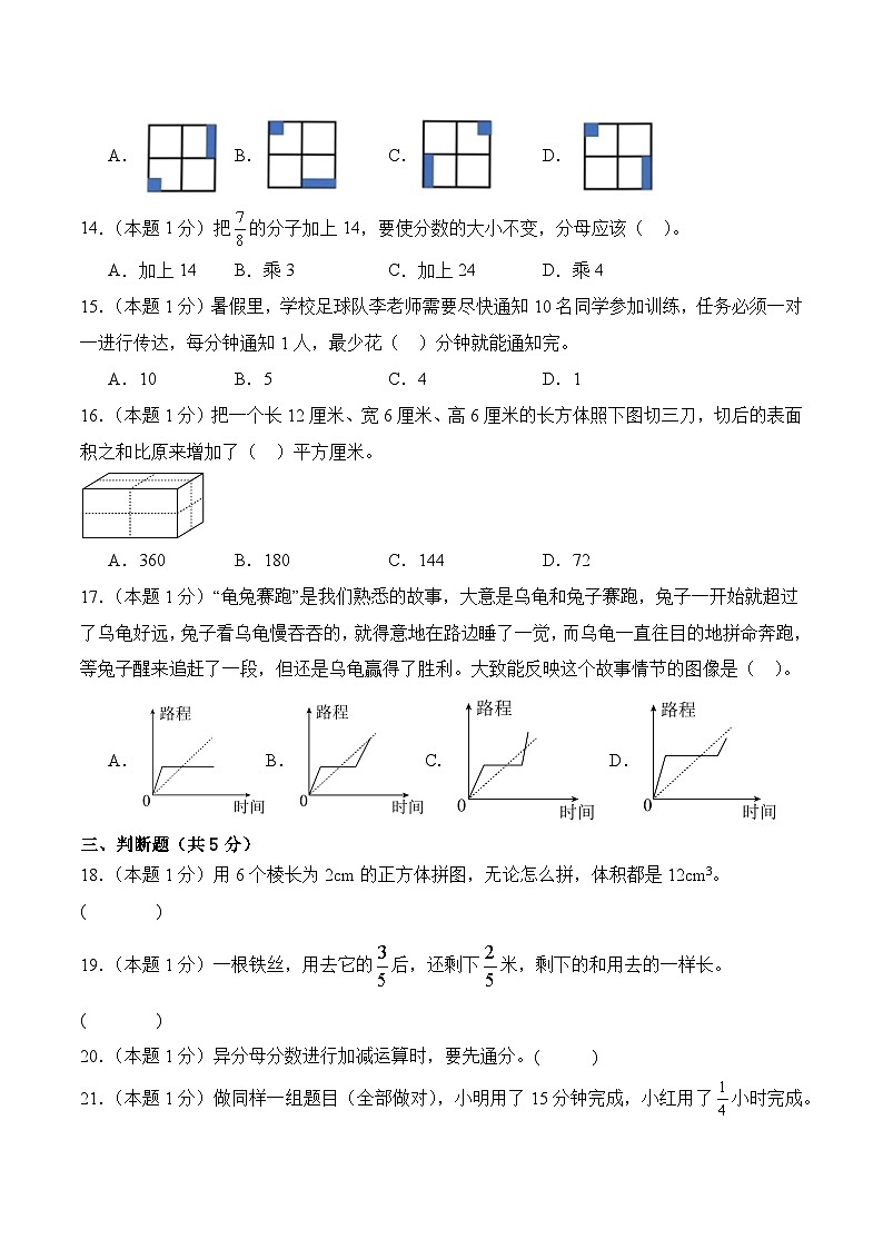 期末常考易错题提升测试2--2024-2025学年人教版五年级下册数学第3页