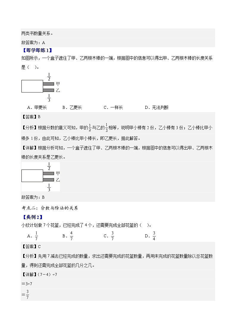 （期末大通关）专题04分数的意义和性质知识梳理+考点讲练+综合练习-2024-2025学年数学五年级下册人教版第3页