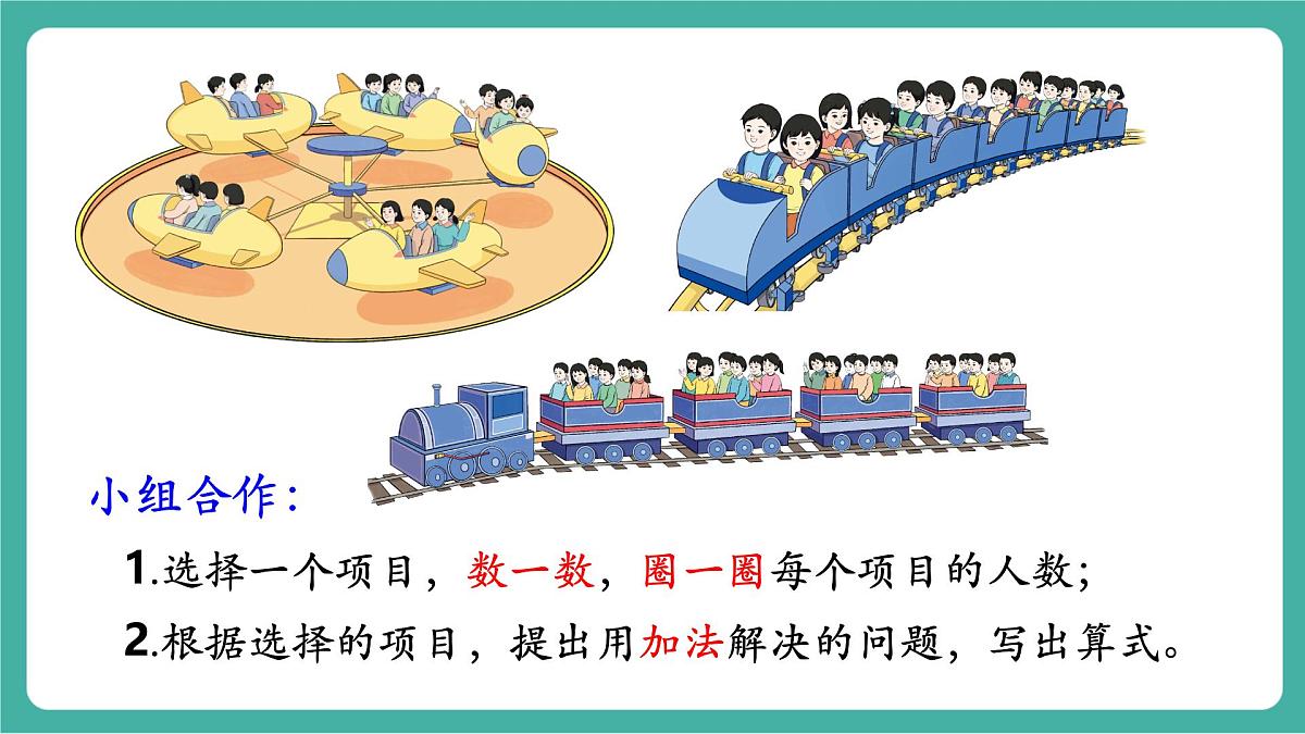 第1课时 乘法的初步认识（1）  教学课件第4页