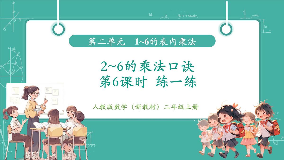第6课时 练一练  教学课件第1页