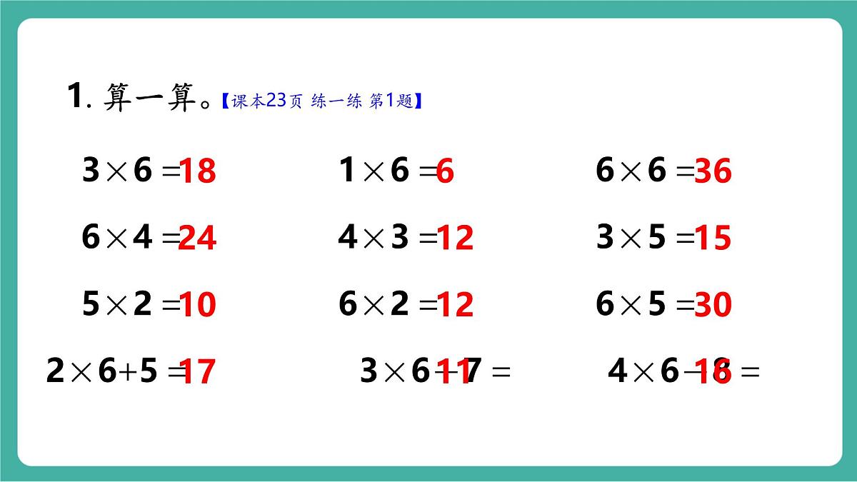 第6课时 练一练  教学课件第2页