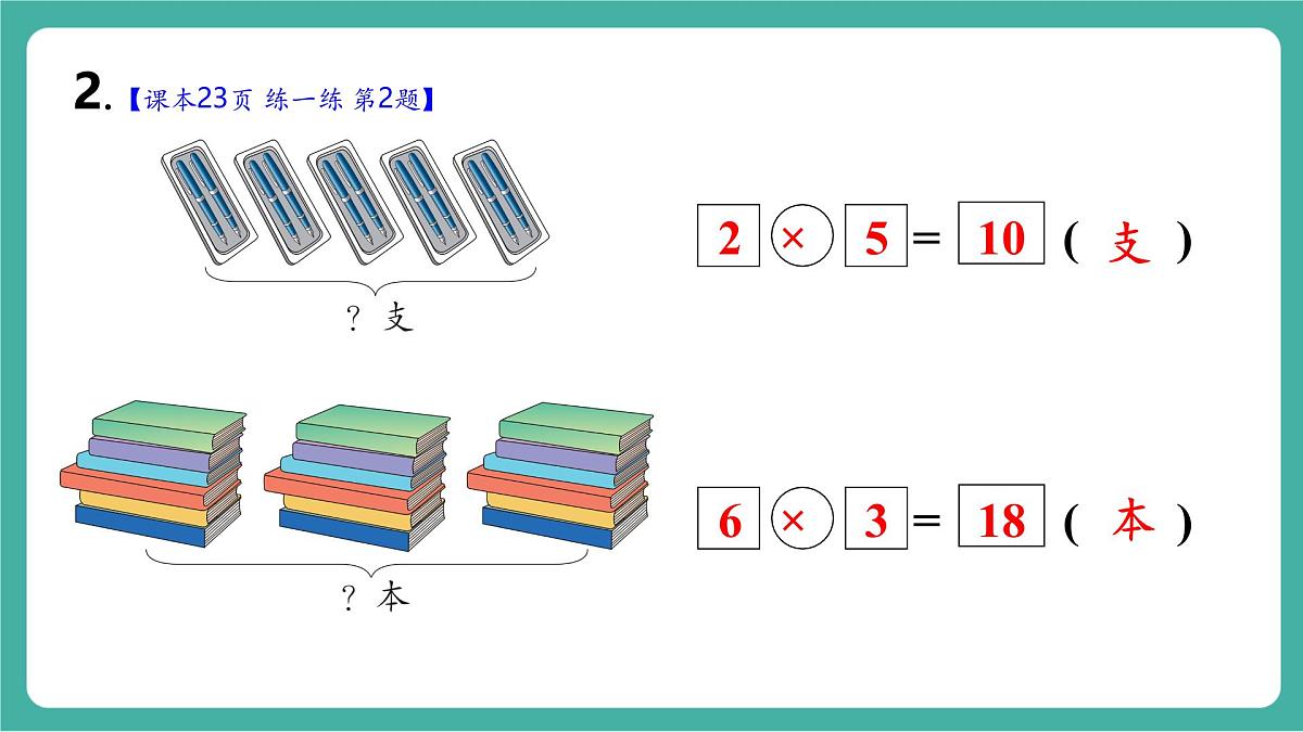 第6课时 练一练  教学课件第3页