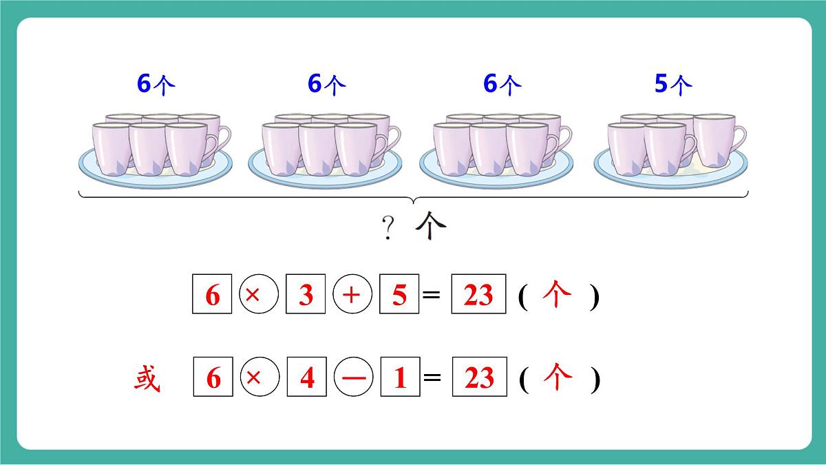 第6课时 练一练  教学课件第4页