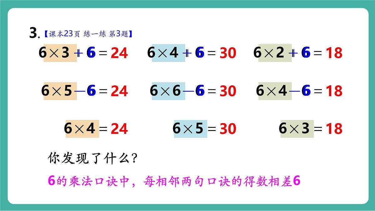 第6课时 练一练  教学课件第5页