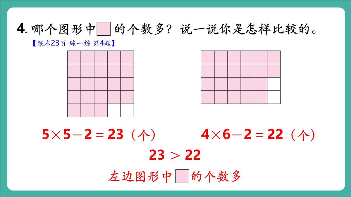 第6课时 练一练  教学课件第6页