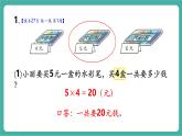 【新教材新課標(biāo)】人教版數(shù)學(xué)二年級上冊第2單元第2節(jié)《 2~6的乘法口訣》第9課時(shí)《練一練》教學(xué)課件含答案