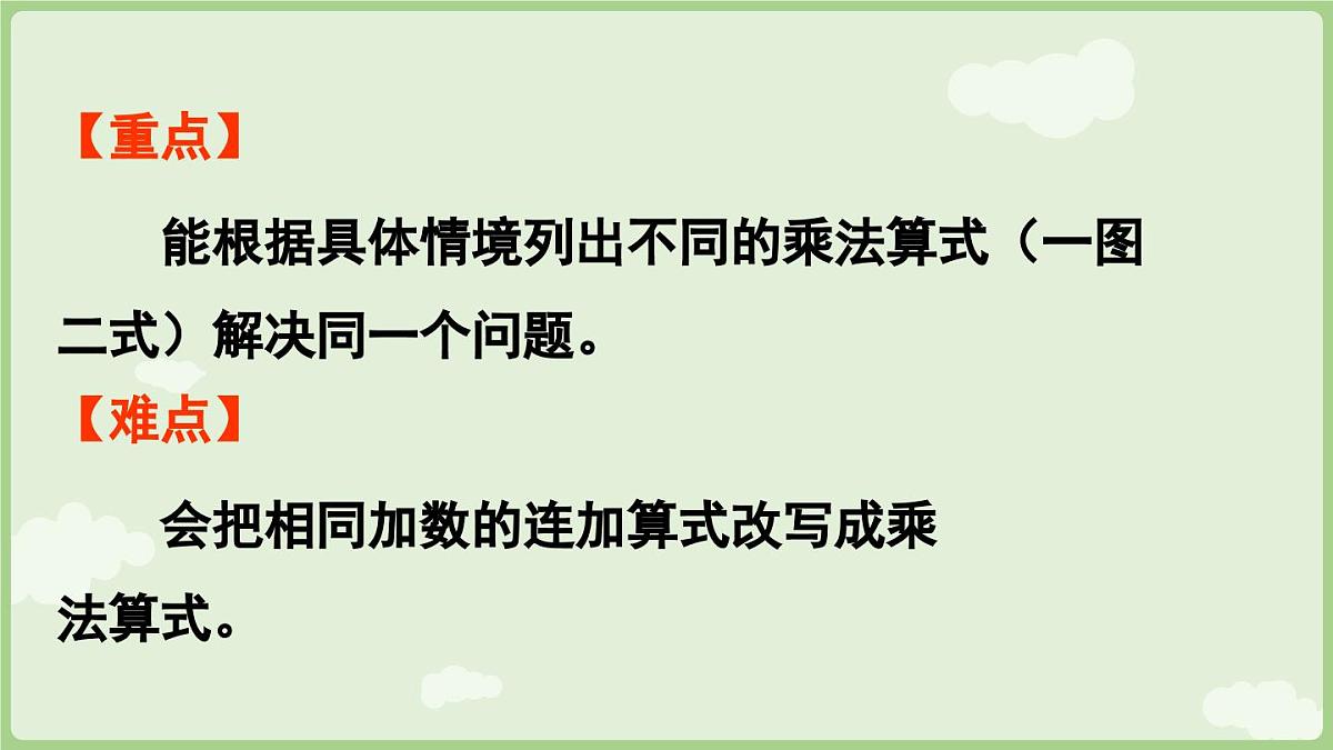 2.1.2  乘法的初步认识（二）（课件）2025-2026学年人教版二年级数学上册第3页