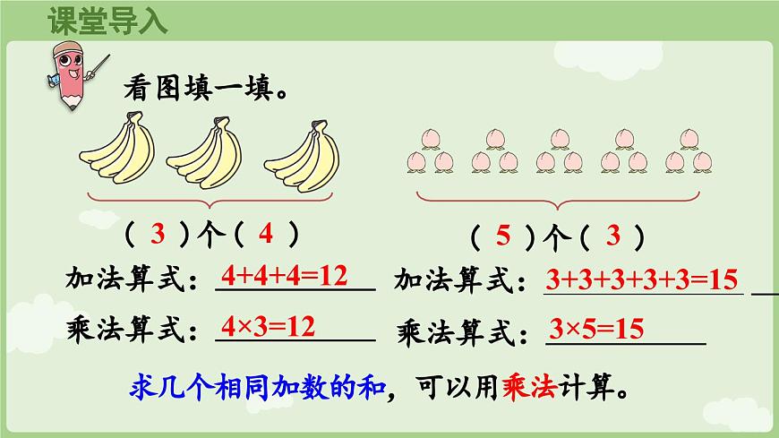 2.1.2  乘法的初步认识（二）（课件）2025-2026学年人教版二年级数学上册第4页