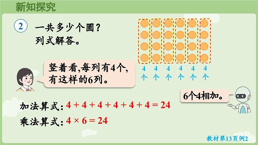 2.1.2  乘法的初步认识（二）（课件）2025-2026学年人教版二年级数学上册第5页