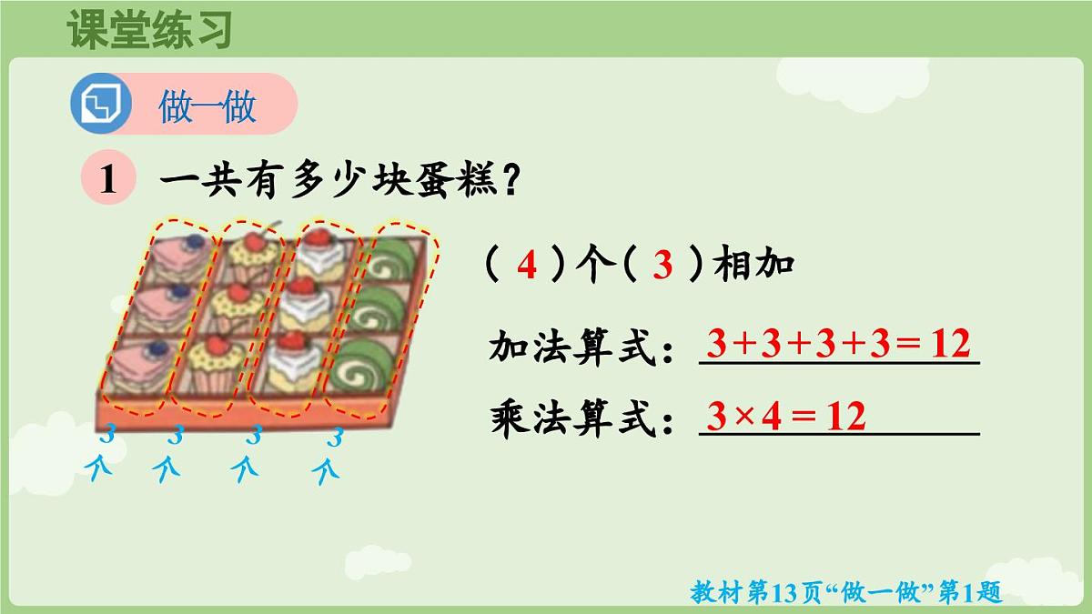 2.1.2  乘法的初步认识（二）（课件）2025-2026学年人教版二年级数学上册第8页