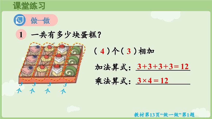 2.1.2  乘法的初步认识（二）（课件）2025-2026学年人教版二年级数学上册第8页