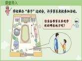 校園小導(dǎo)游第2課時(shí)  校園小導(dǎo)游（課件）2025-2026學(xué)年人教版二年級(jí)數(shù)學(xué)上冊(cè)1
