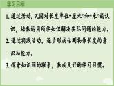 身體上的尺子第2課時(shí)  身體上的尺子（課件）2025-2026學(xué)年人教版二年級(jí)數(shù)學(xué)上冊(cè)