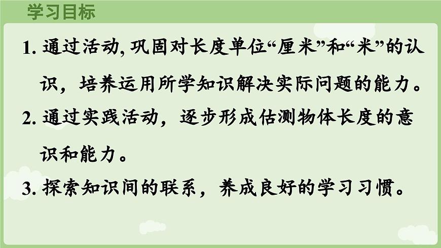 身体上的尺子第2课时  身体上的尺子（课件）2025-2026学年人教版二年级数学上册第2页