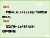 身體上的尺子第2課時(shí)  身體上的尺子（課件）2025-2026學(xué)年人教版二年級(jí)數(shù)學(xué)上冊(cè)