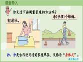 身體上的尺子第2課時(shí)  身體上的尺子（課件）2025-2026學(xué)年人教版二年級(jí)數(shù)學(xué)上冊(cè)