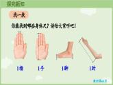身體上的尺子第2課時(shí)  身體上的尺子（課件）2025-2026學(xué)年人教版二年級(jí)數(shù)學(xué)上冊(cè)