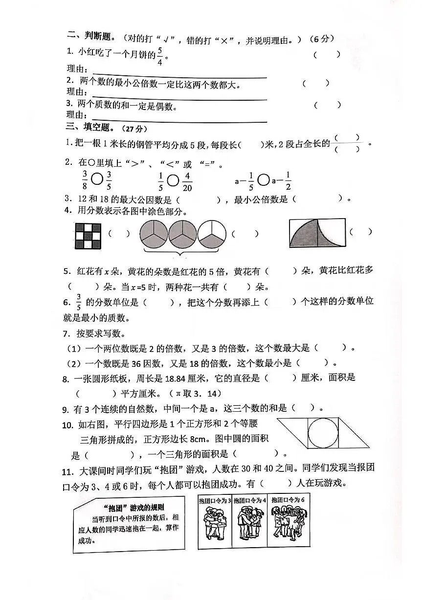 海南省海口市2024-2025学年第二学期五年级数学期末试卷（无答案）第2页