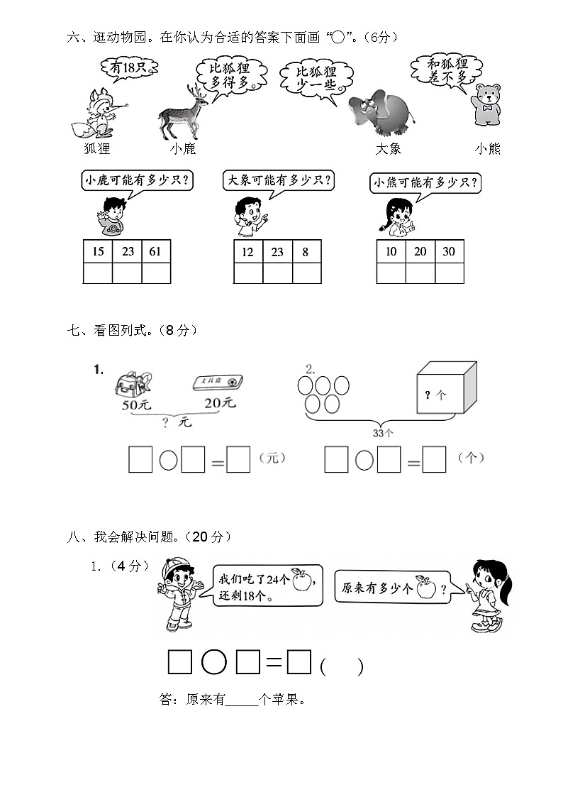 广东省梅州市2024-2025学年二年级上册北师大版数学“入学测试（一）”（含答案）第3页
