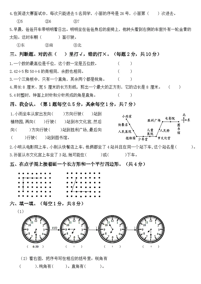 广东省梅州市2024-2025学年三年级上册北师大版数学“入学测试（一）”（含答案）第2页