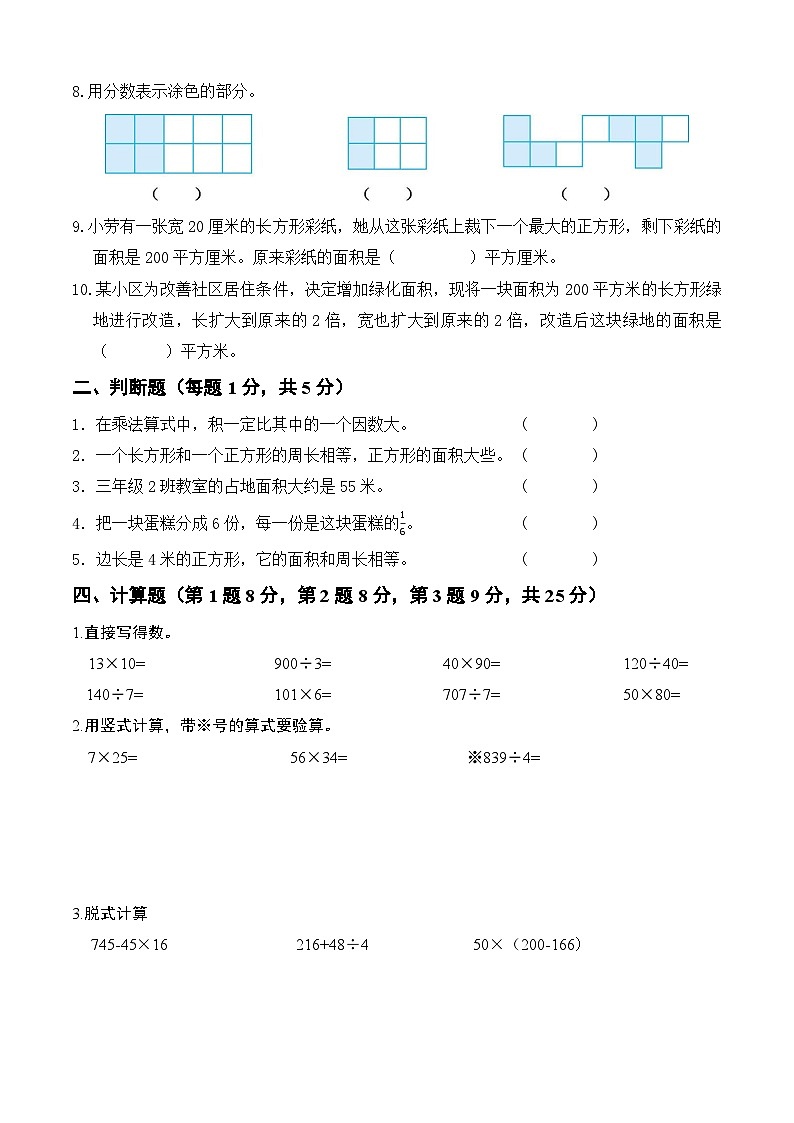 广东省梅州市2024-2025学年四年级上册北师大版数学“入学测试（一）”（含答案）第2页