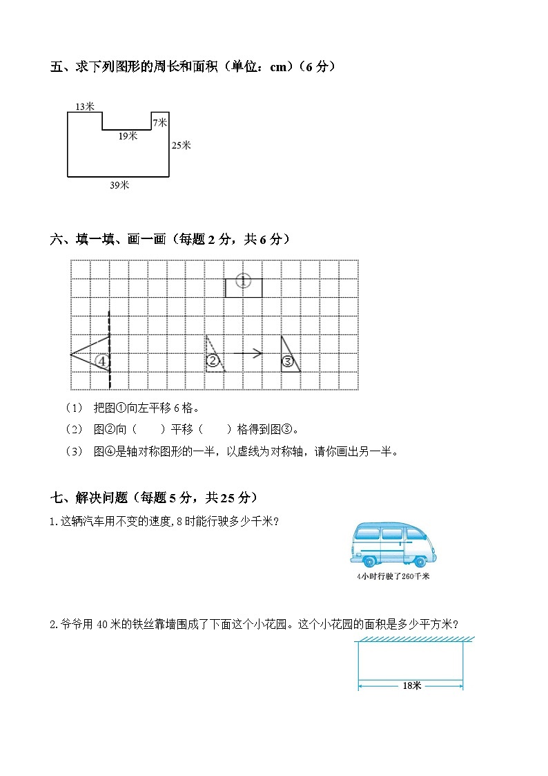 广东省梅州市2024-2025学年四年级上册北师大版数学“入学测试（一）”（含答案）第3页