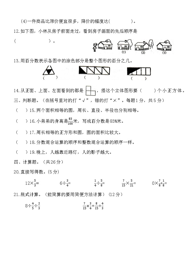 广东省梅州市2024-2025学年六年级上册北师大版数学“期中模拟测试”（含答案）第3页