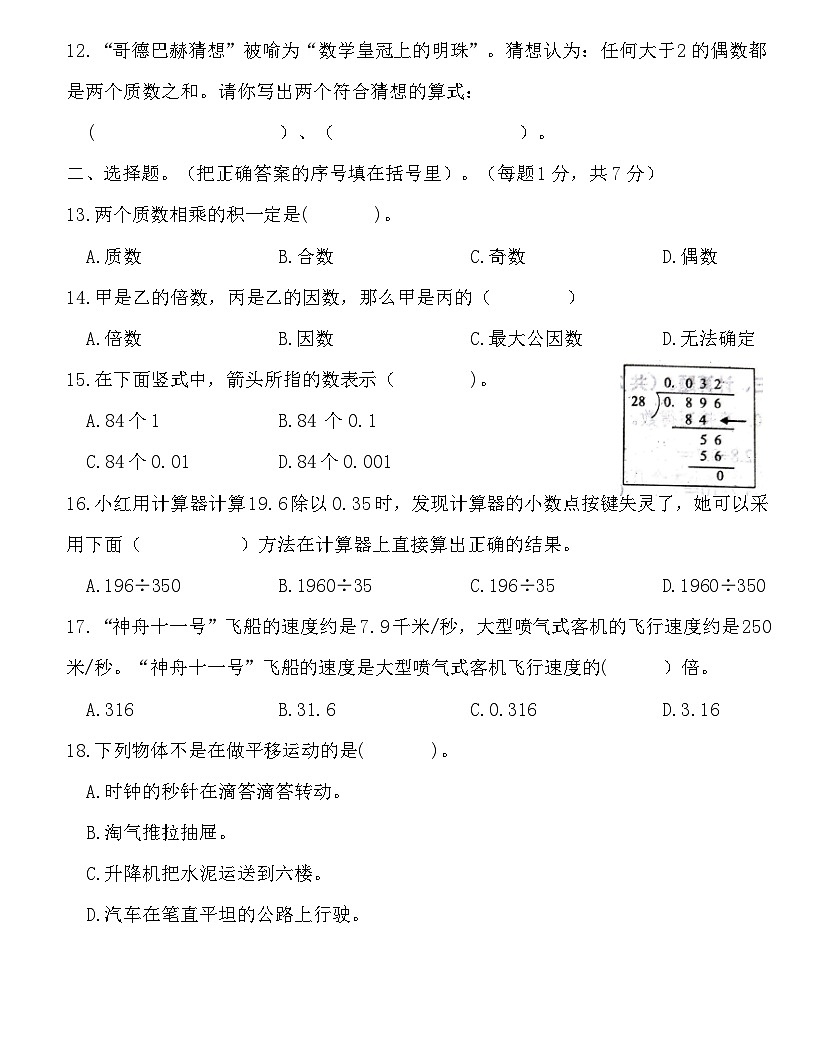 广东省梅州市2024-2025学年五年级上册北师大版数学“期中模拟测试”（含答案）第2页