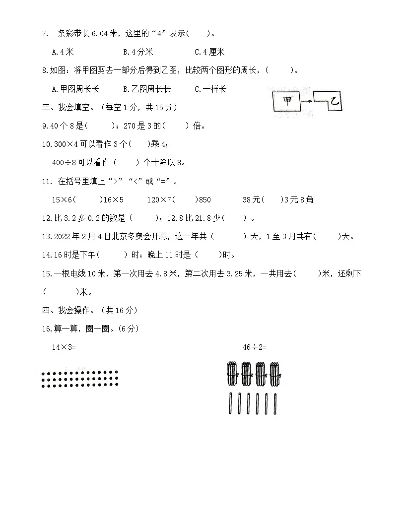 广东省梅州市2024-2025学年三年级上册北师大版数学“期末模拟测试”（含答案）第2页