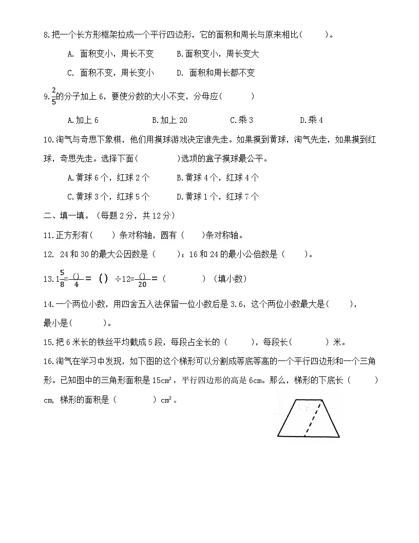 广东省梅州市2024-2025学年五年级上册北师大版数学“期末模拟测试”（含答案）第2页