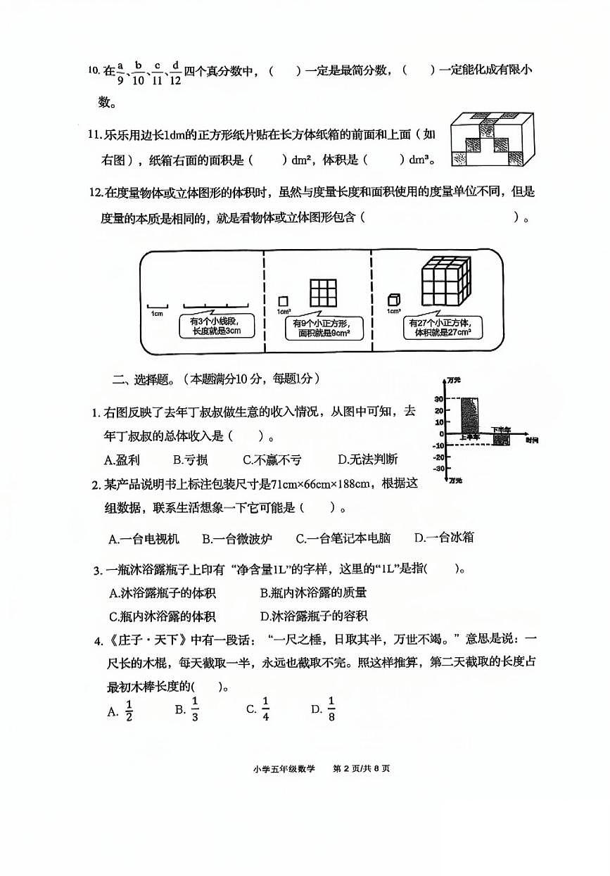 山东省青岛市崂山区2024-2025年第二学期五年级数学期末试卷（无答案）第2页
