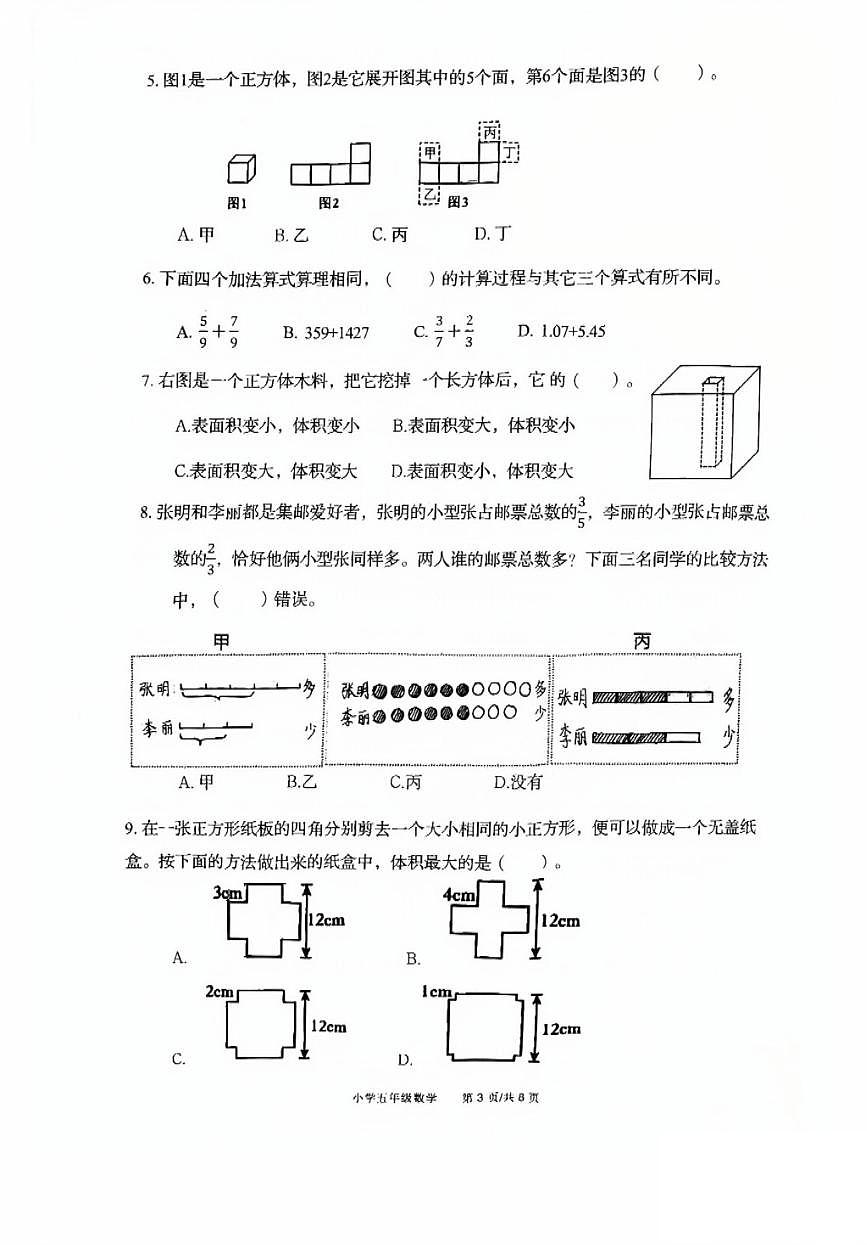 山东省青岛市崂山区2024-2025年第二学期五年级数学期末试卷（无答案）第3页
